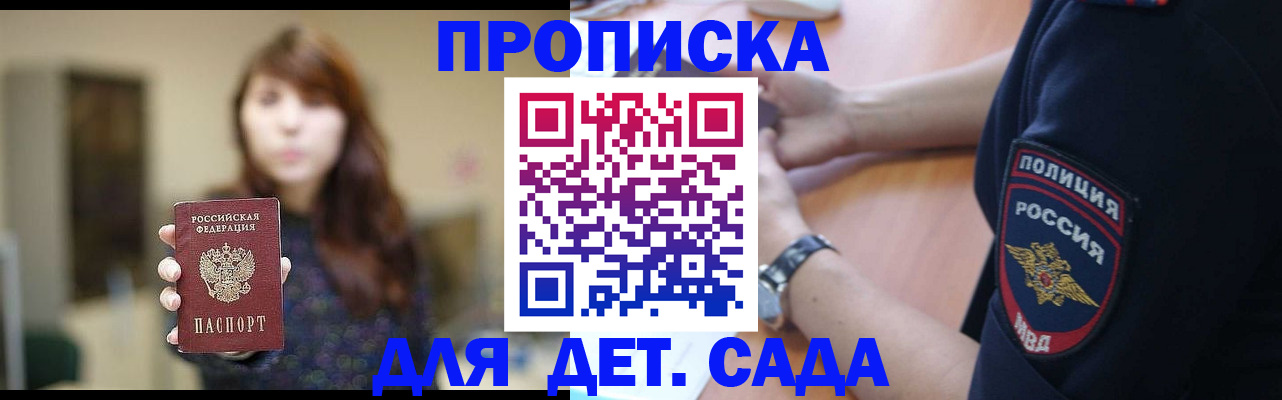 прописка для школы в Николаевске